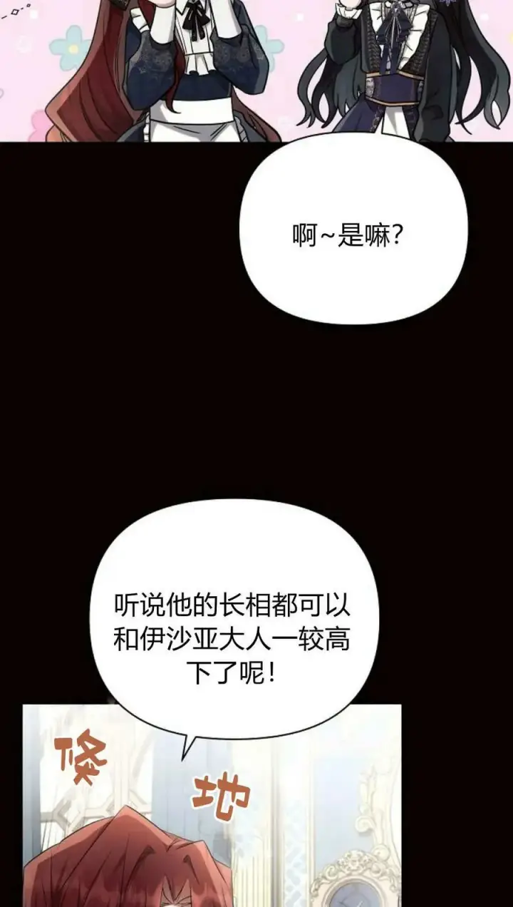 《阿斯塔特》第50话图15