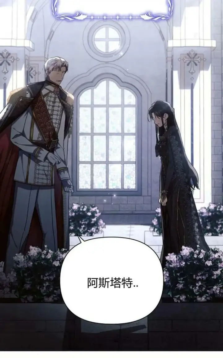 《阿斯塔特》第50话图31