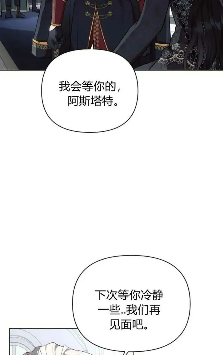 《阿斯塔特》第50话图38
