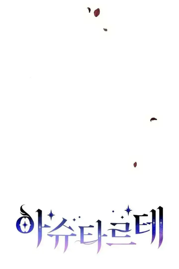 《阿斯塔特》第51话图35