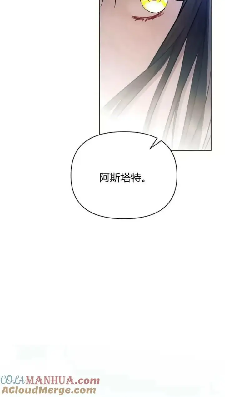 《阿斯塔特》第51话图89
