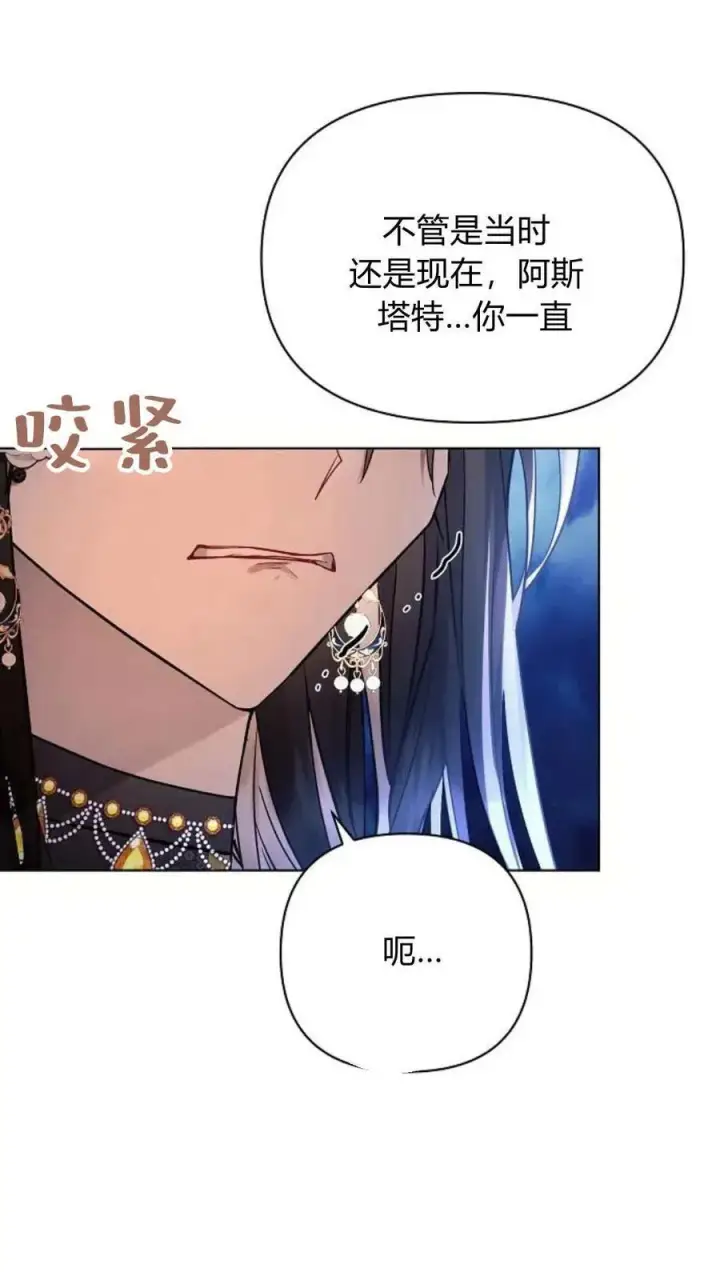《阿斯塔特》第51话图96