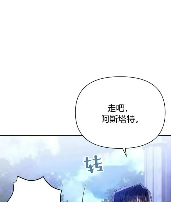 《阿斯塔特》第52话图108