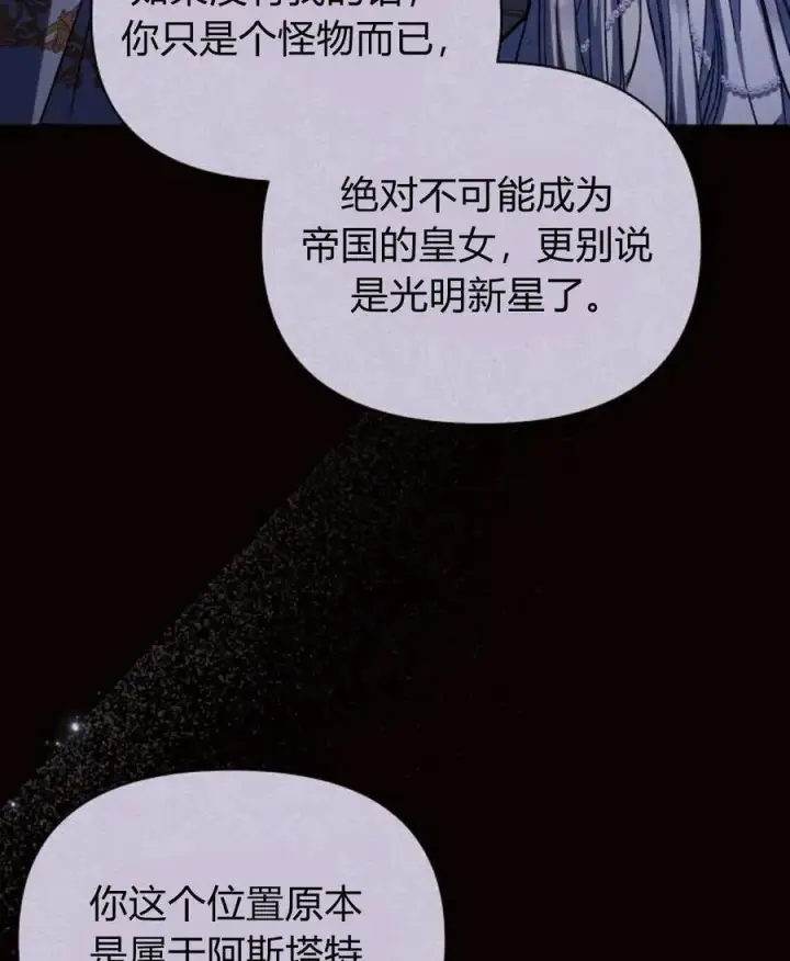 《阿斯塔特》第52话图122