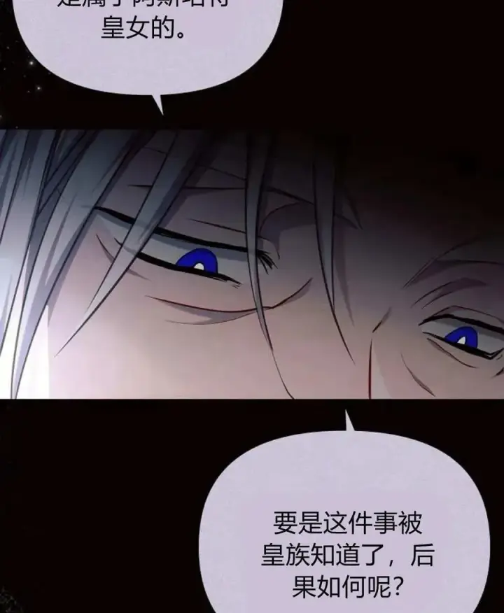 《阿斯塔特》第52话图123