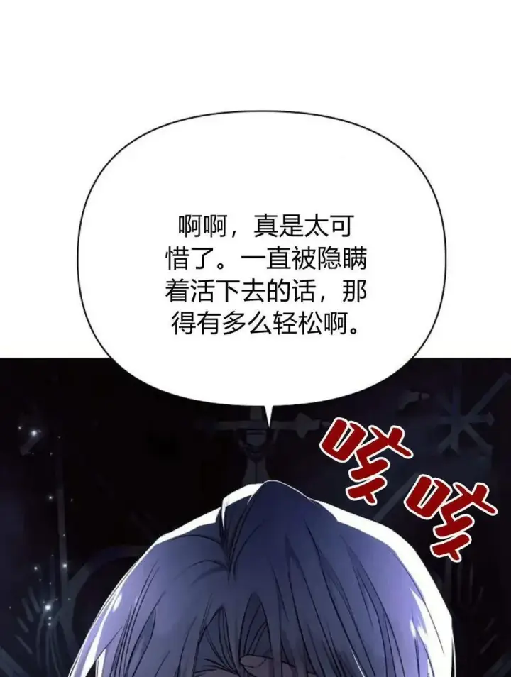 《阿斯塔特》第52话图23