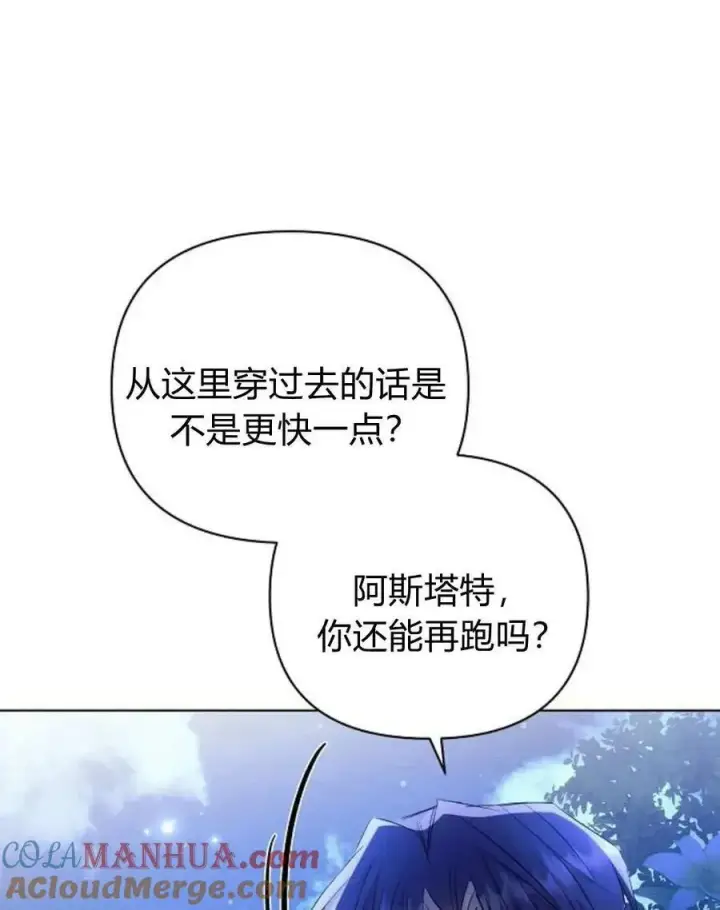 《阿斯塔特》第52话图49