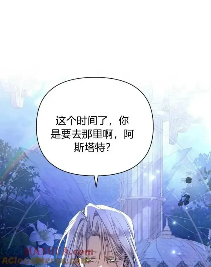 《阿斯塔特》第52话图53