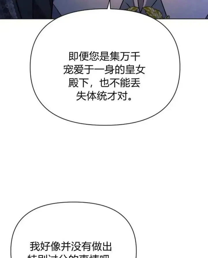 《阿斯塔特》第52话图78