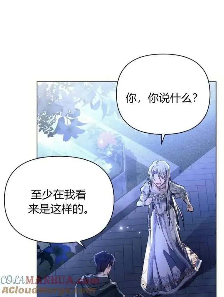 《阿斯塔特》第52话图85