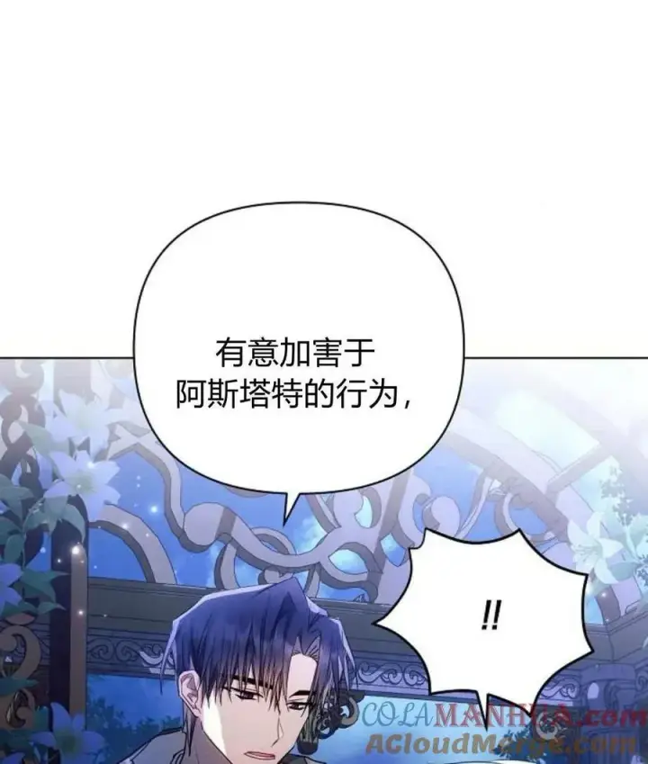 《阿斯塔特》第52话图97