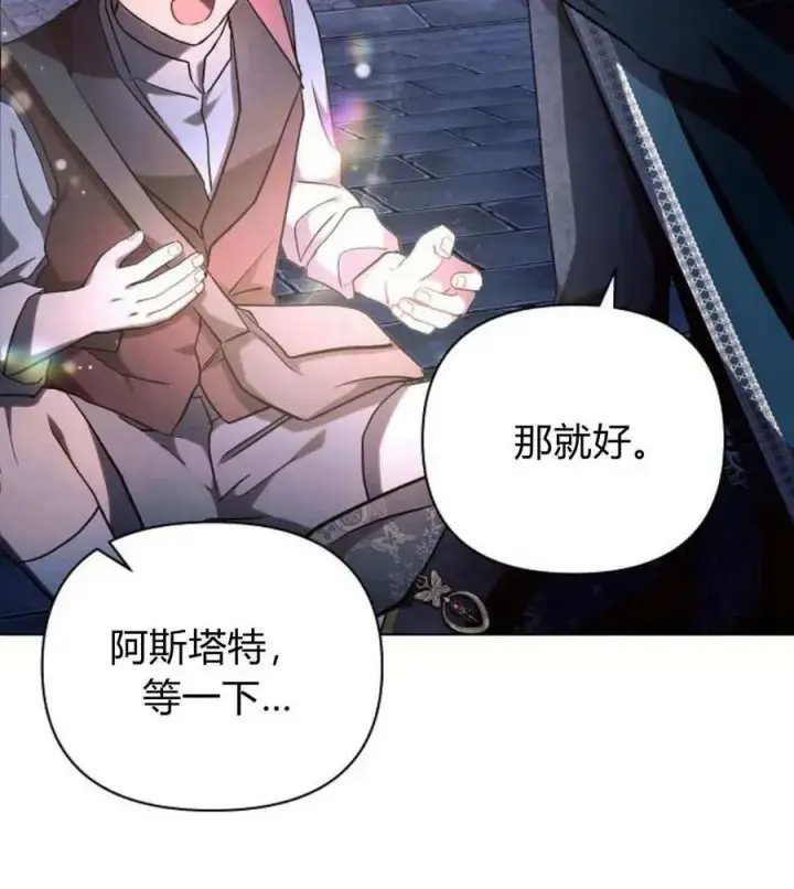 《阿斯塔特》第53话图130