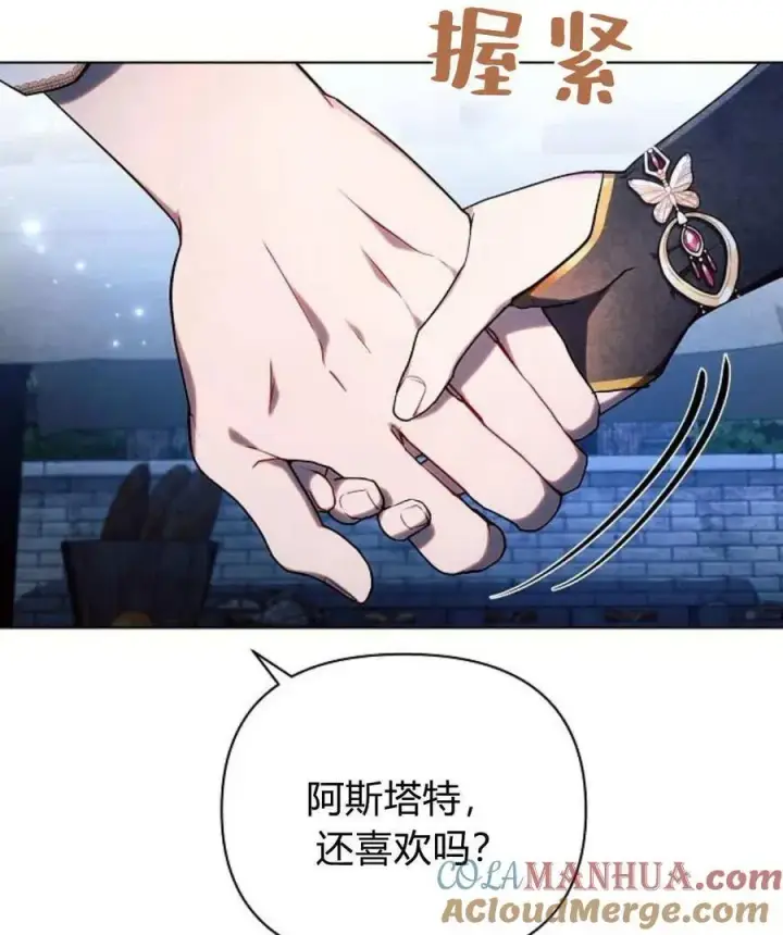 《阿斯塔特》第53话图29