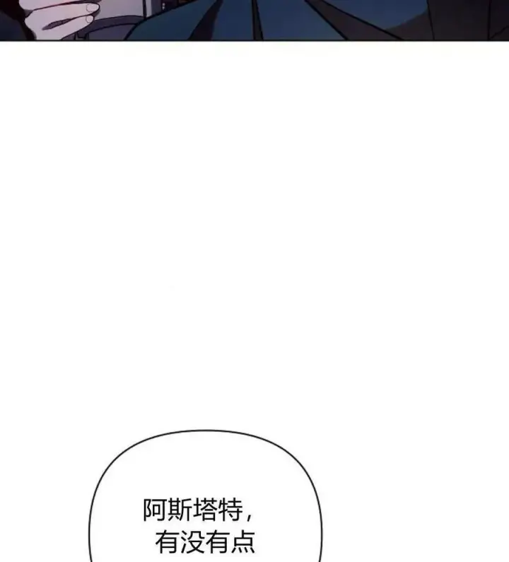 《阿斯塔特》第53话图59