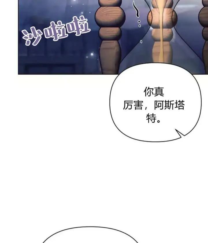 《阿斯塔特》第53话图79