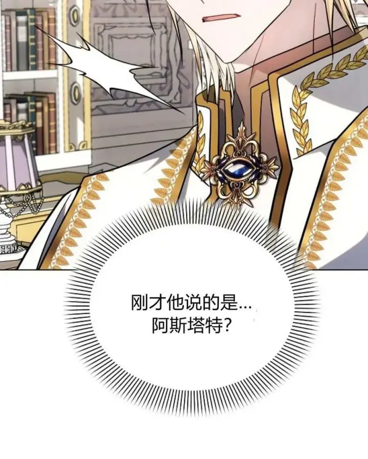 《阿斯塔特》第54话图119