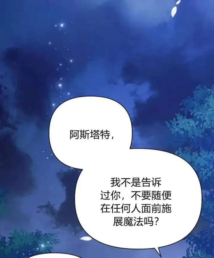 《阿斯塔特》第54话图28