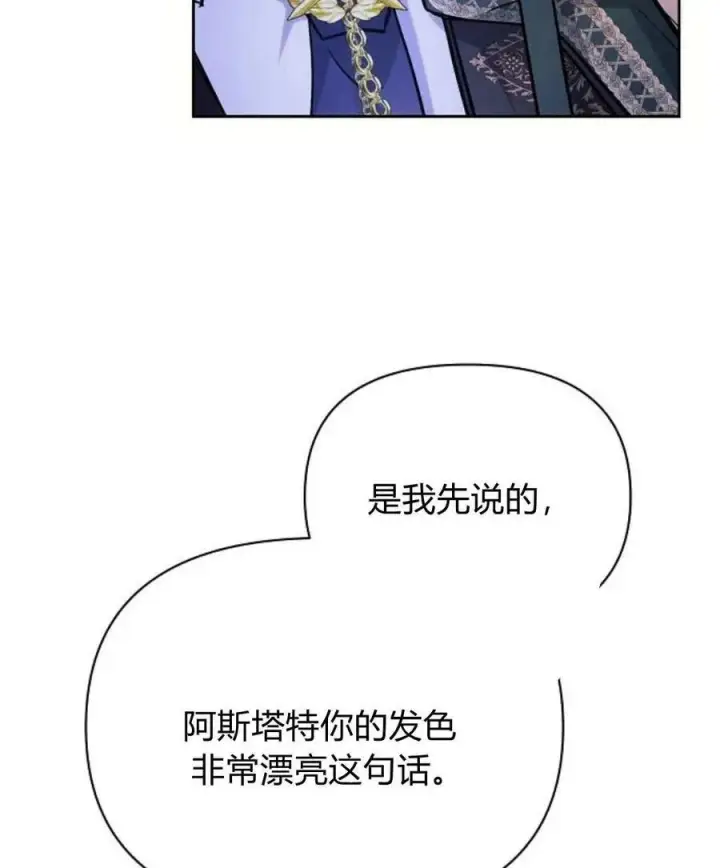 《阿斯塔特》第54话图32