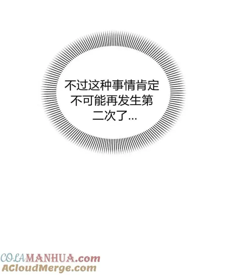 《阿斯塔特》第54话图69