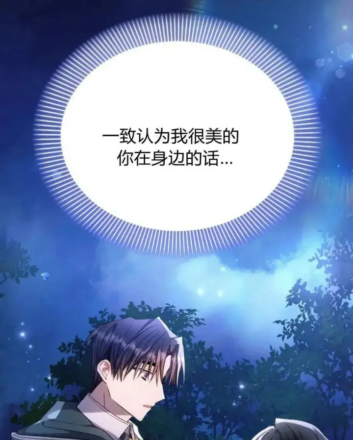 《阿斯塔特》第54话图90