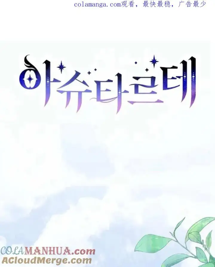 《阿斯塔特》第55话图171