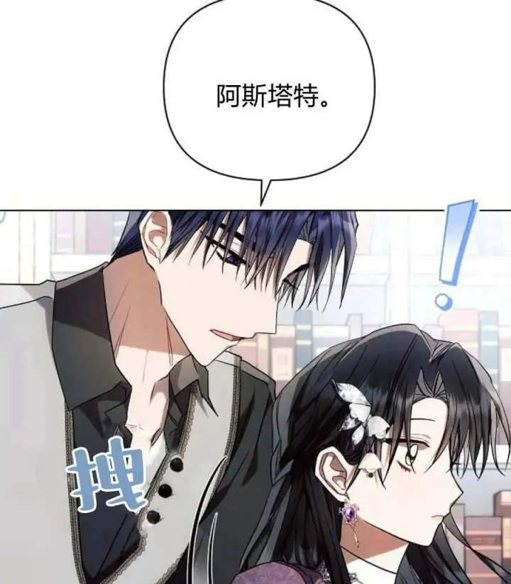 《阿斯塔特》第55话图51