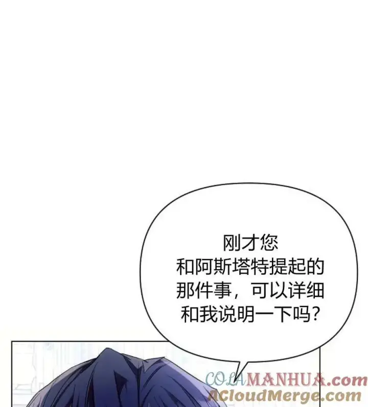 《阿斯塔特》第55话图81