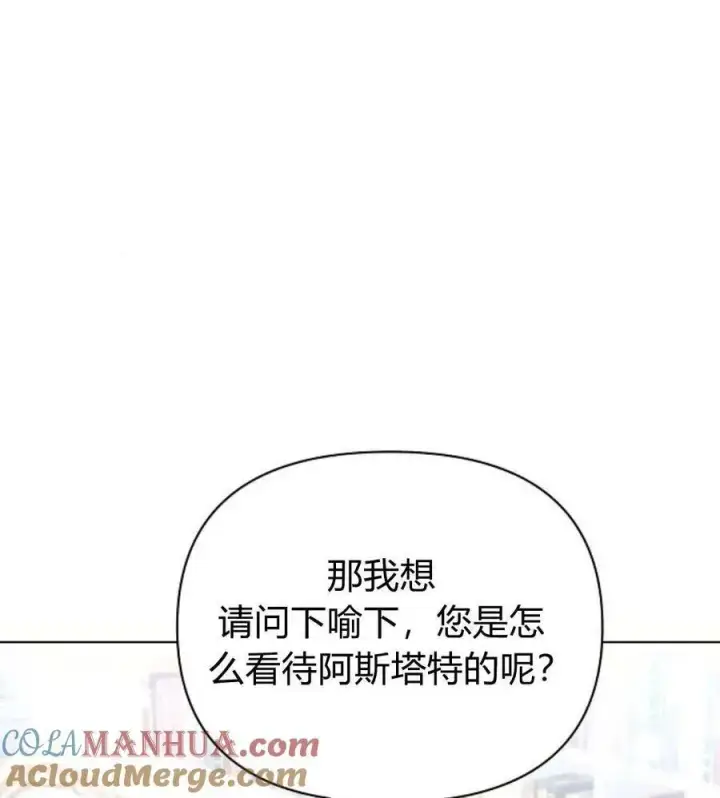 《阿斯塔特》第55话图85