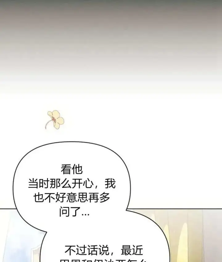 《阿斯塔特》第56话图106
