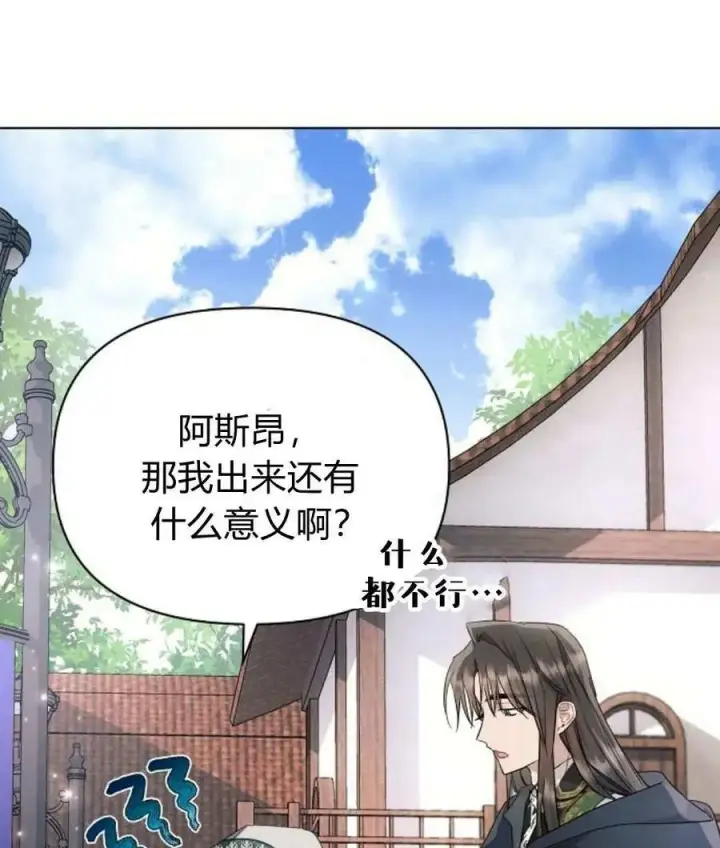 《阿斯塔特》第56话图136