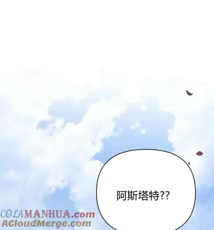 《阿斯塔特》第56话图145