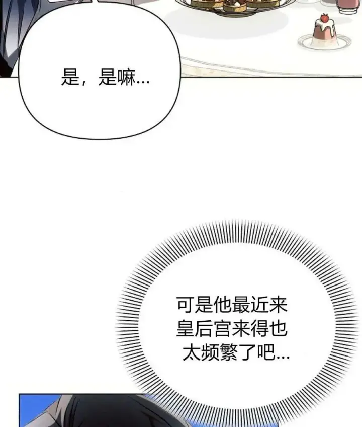《阿斯塔特》第56话图15