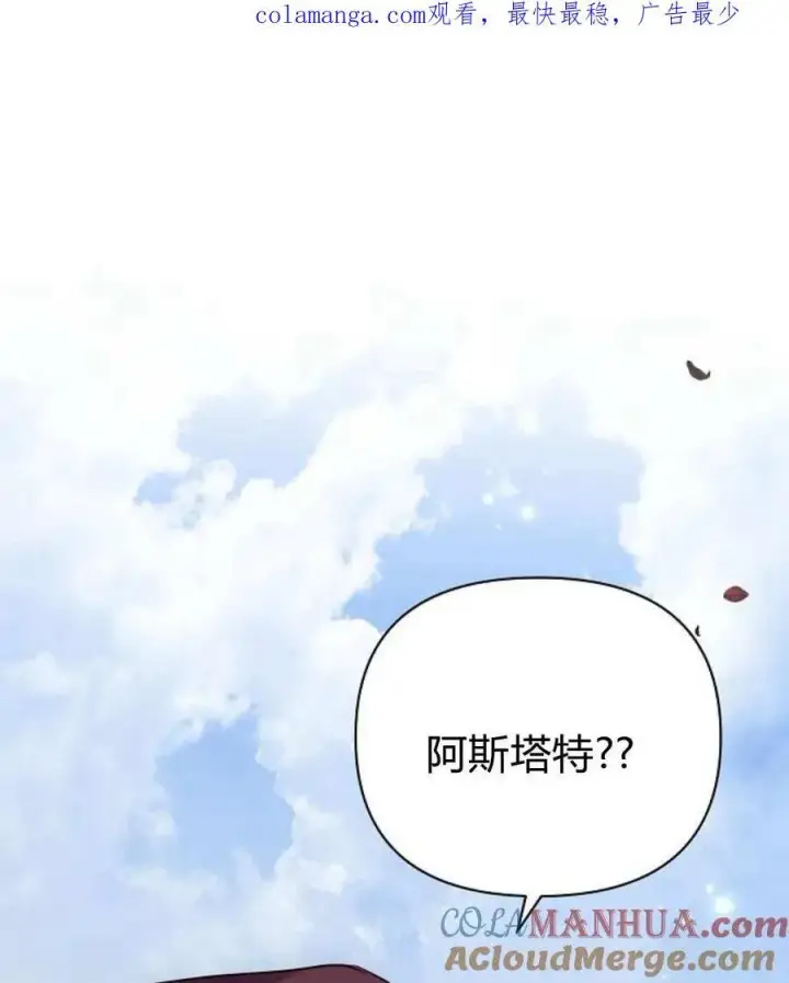《阿斯塔特》第56话图150