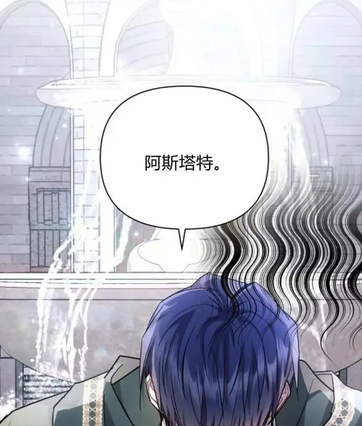 《阿斯塔特》第57话图131