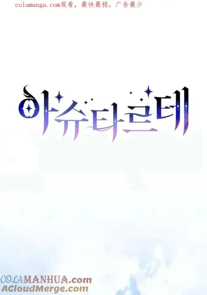 《阿斯塔特》第57话图163