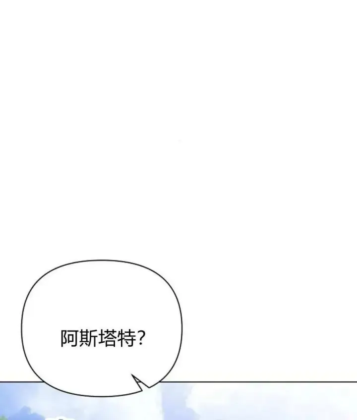 《阿斯塔特》第57话图4