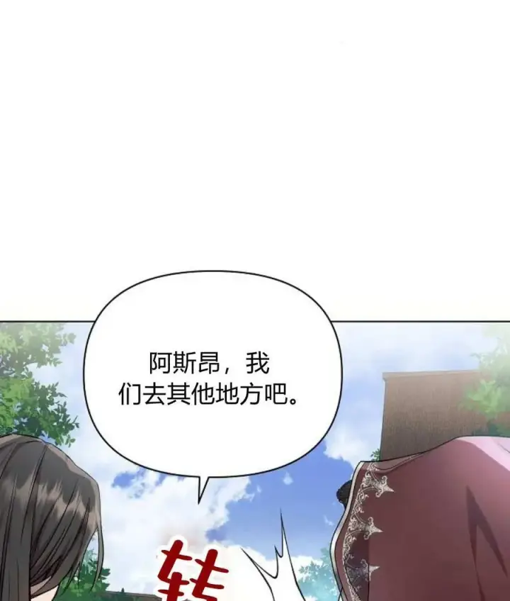《阿斯塔特》第57话图7