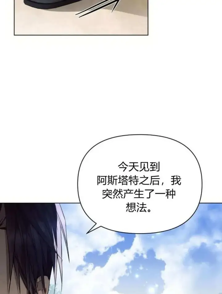 《阿斯塔特》第58话图114