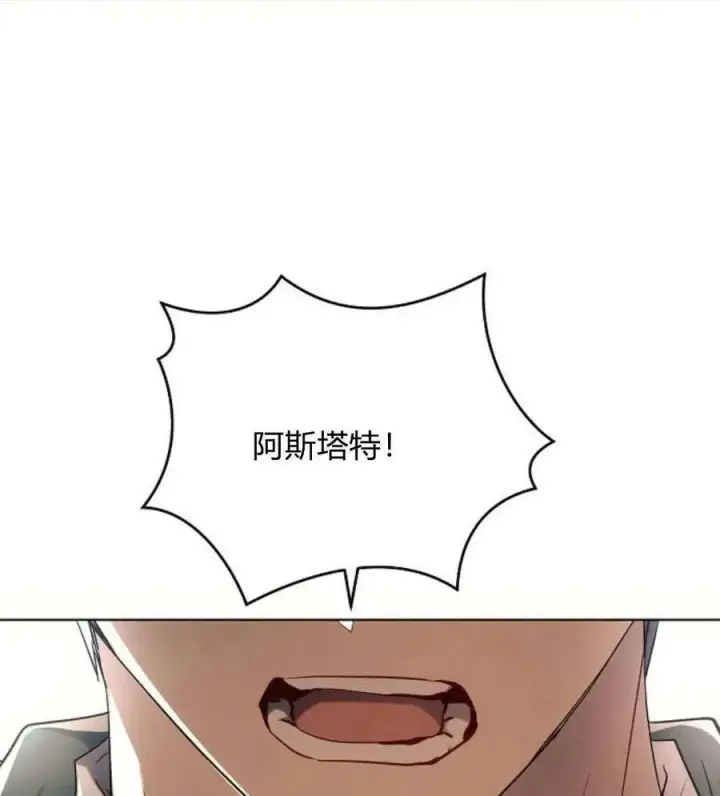 《阿斯塔特》第58话图38