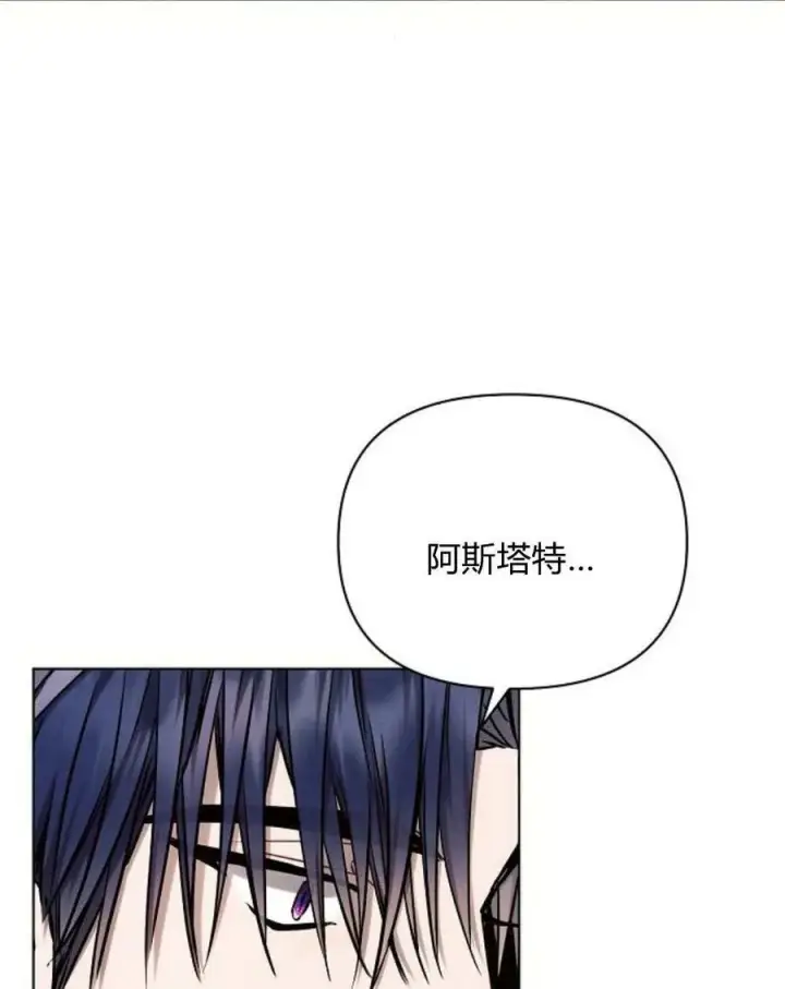 《阿斯塔特》第58话图74