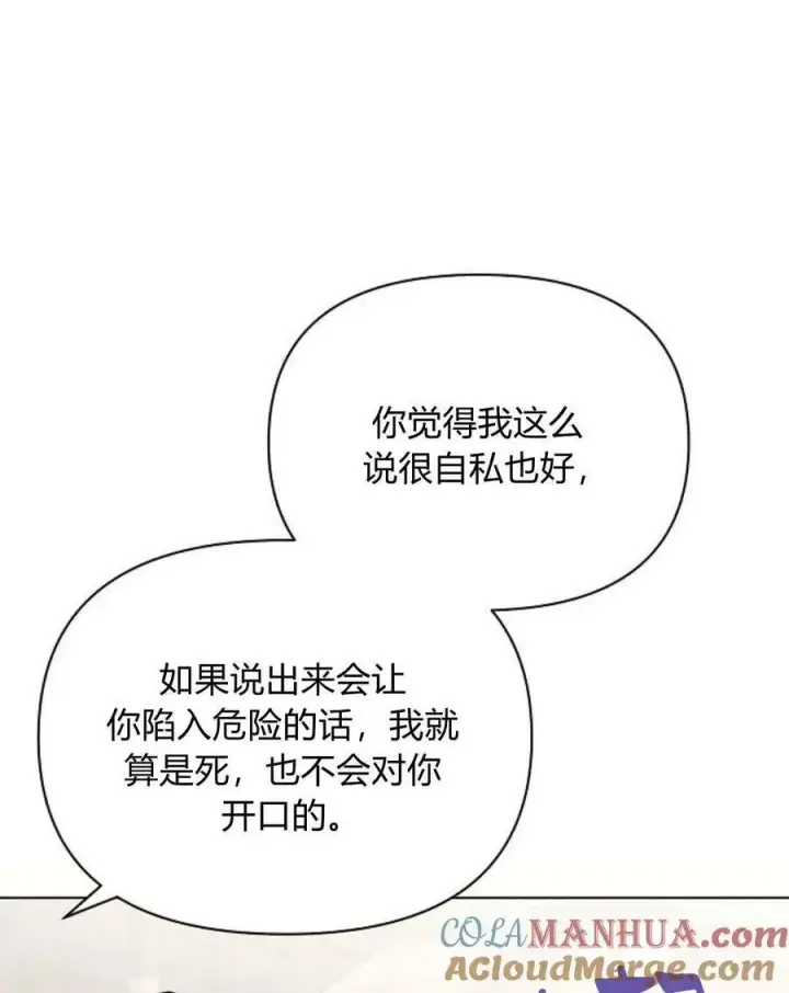 《阿斯塔特》第58话图81