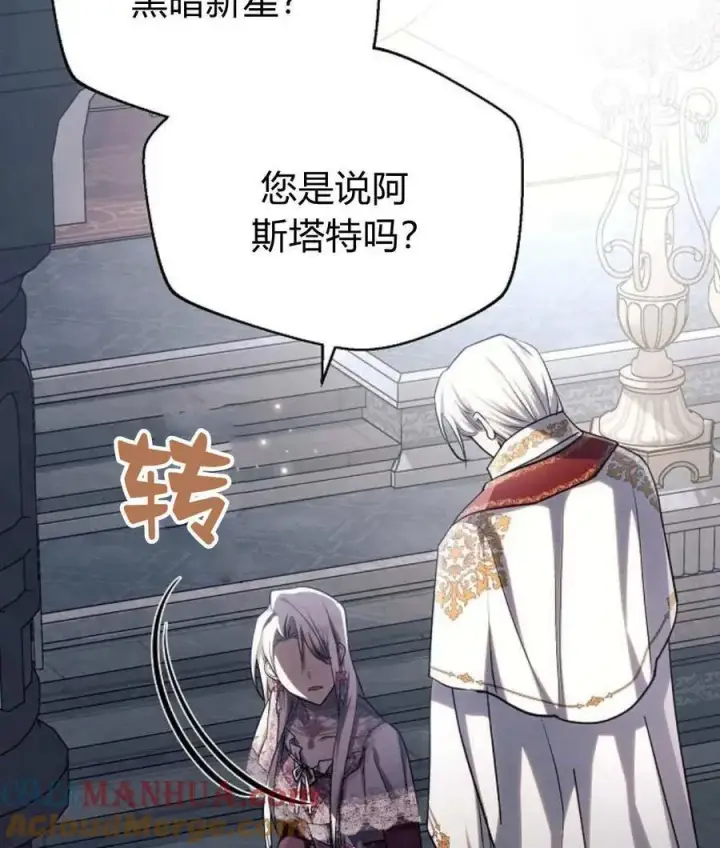 《阿斯塔特》第59话图105