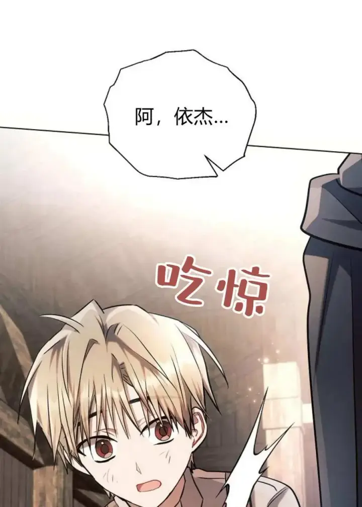 漫画《阿斯塔特》第60话第15张图
