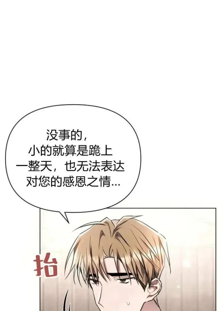漫画《阿斯塔特》第60话第27张图