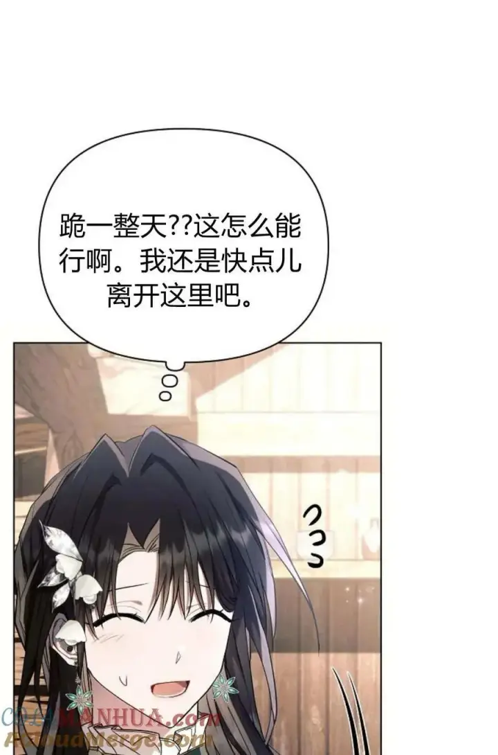 漫画《阿斯塔特》第60话第29张图
