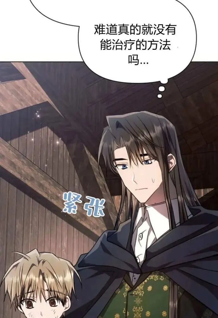 漫画《阿斯塔特》第60话第3张图