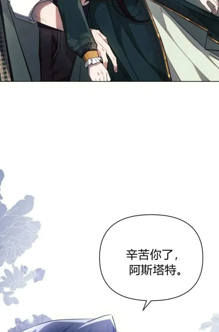 漫画《阿斯塔特》第60话第35张图