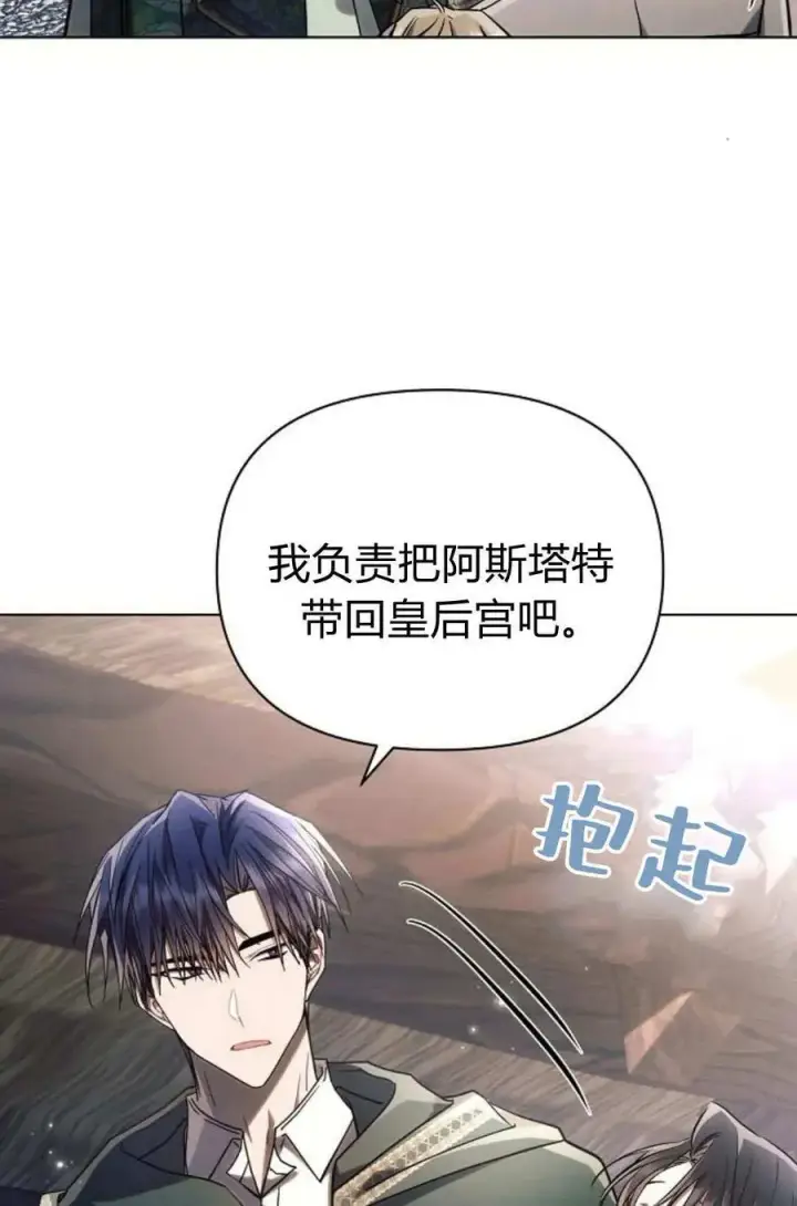 漫画《阿斯塔特》第60话第39张图