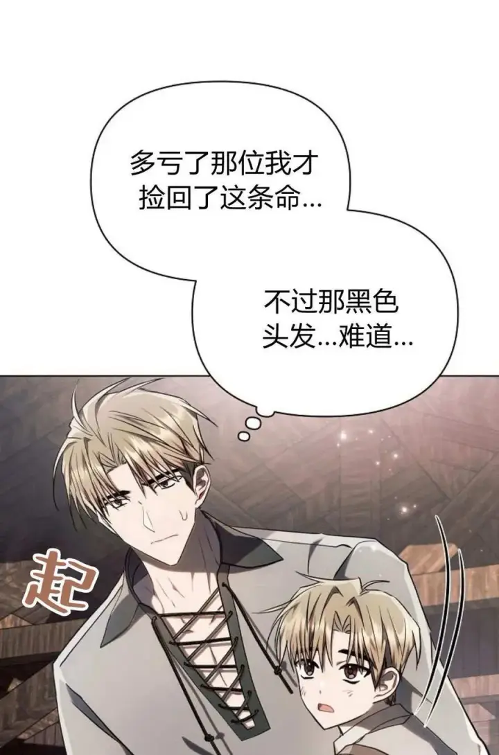漫画《阿斯塔特》第60话第43张图