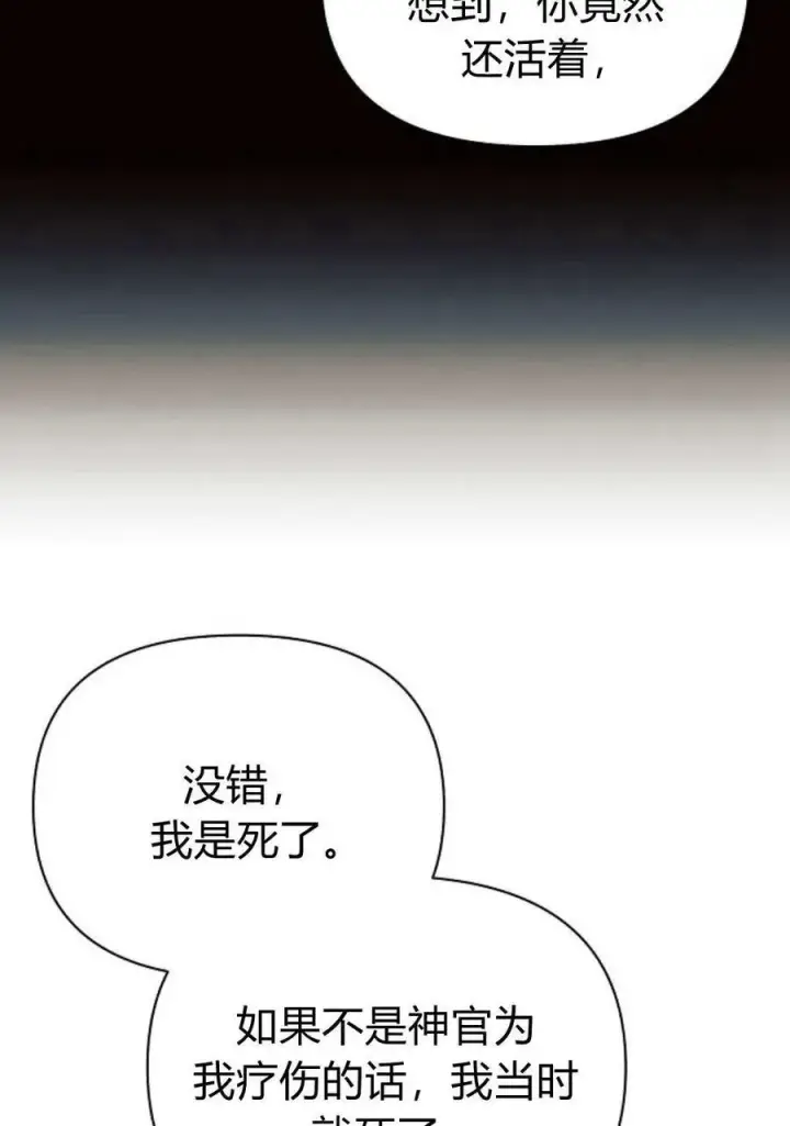 漫画《阿斯塔特》第60话第59张图